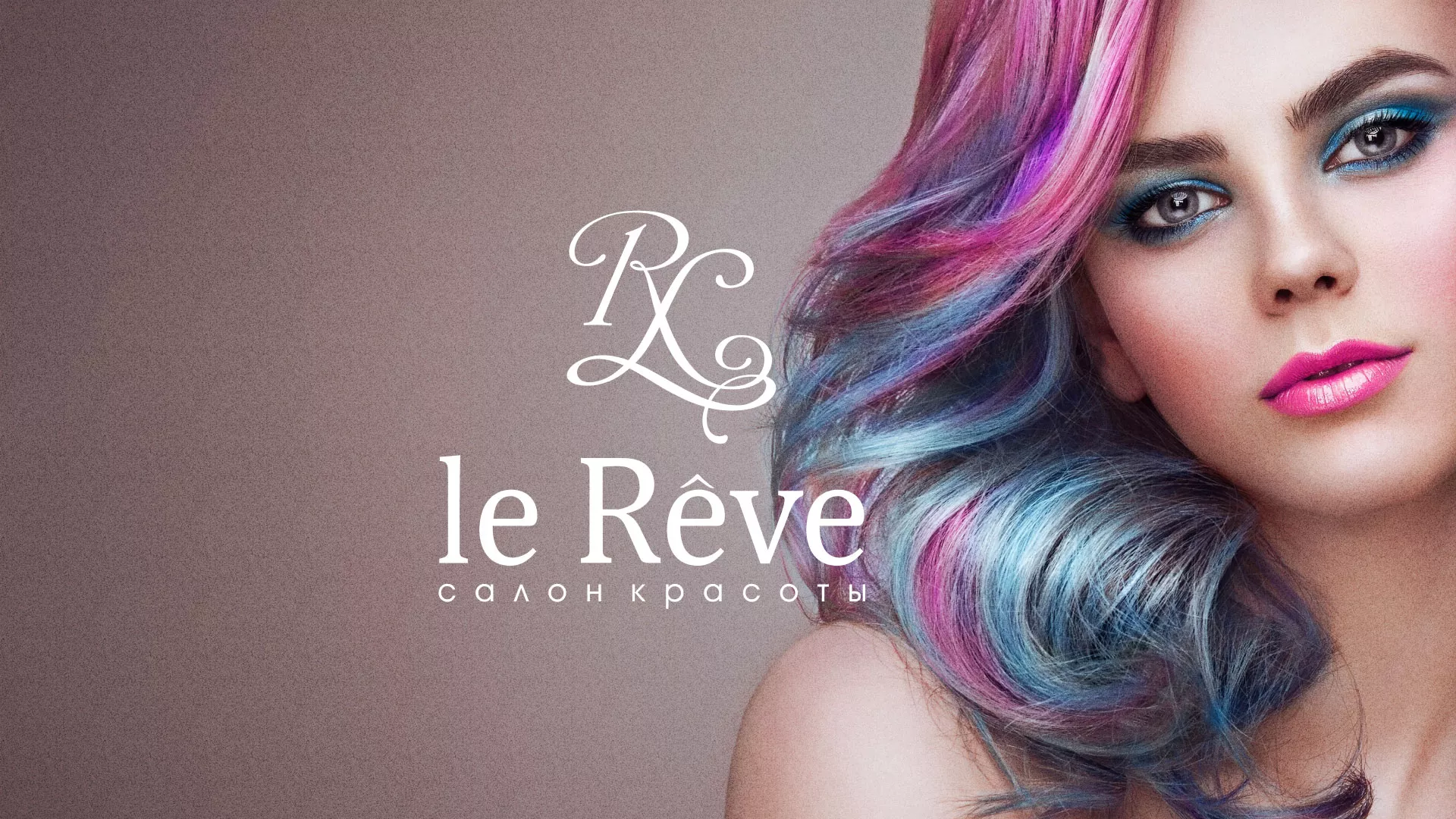 Создание сайта для салона красоты «Le Reve» в Зее